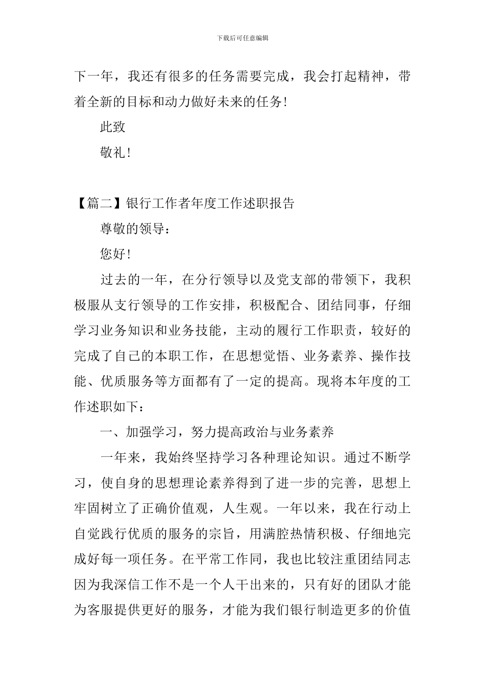 银行工作者年度工作述职报告_第3页