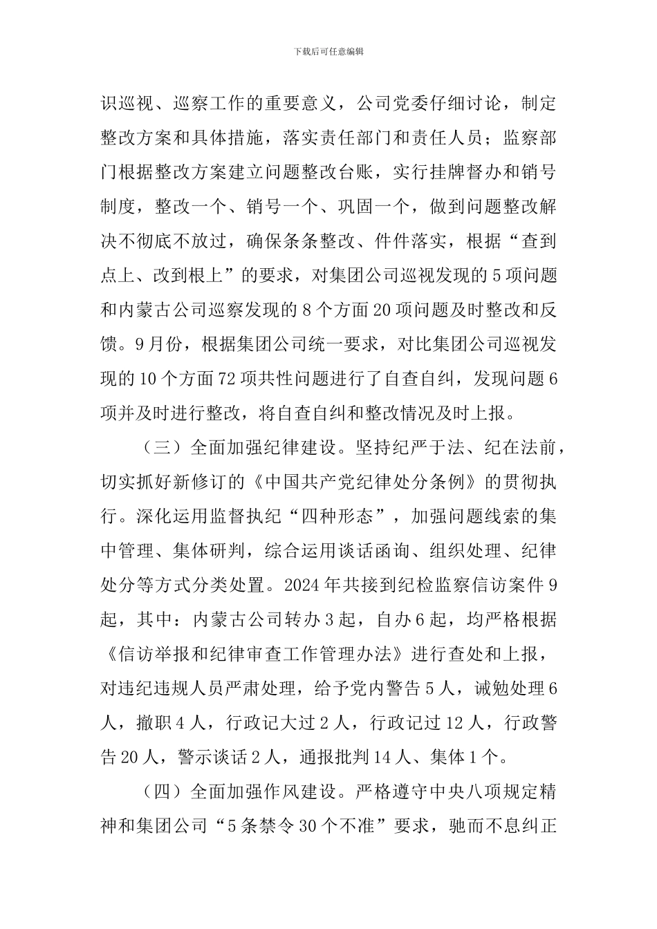 2024年党建暨党风廉政建设和反腐败工作会议述职报告两篇_第2页