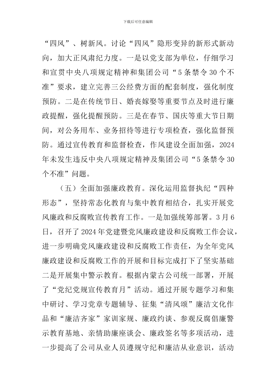 2024年党建暨党风廉政建设和反腐败工作会议述职报告两篇_第3页