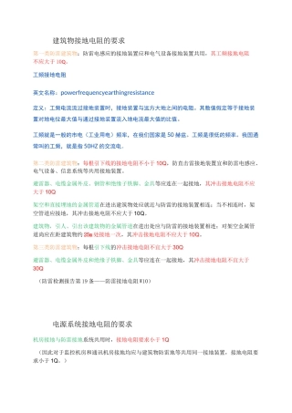 防雷接地电阻规范