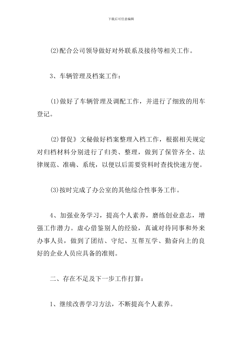 实习工作不足_第2页