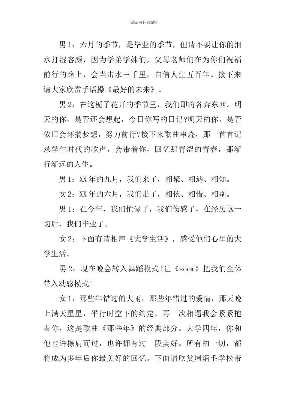 毕业典礼晚会主持流程_第3页