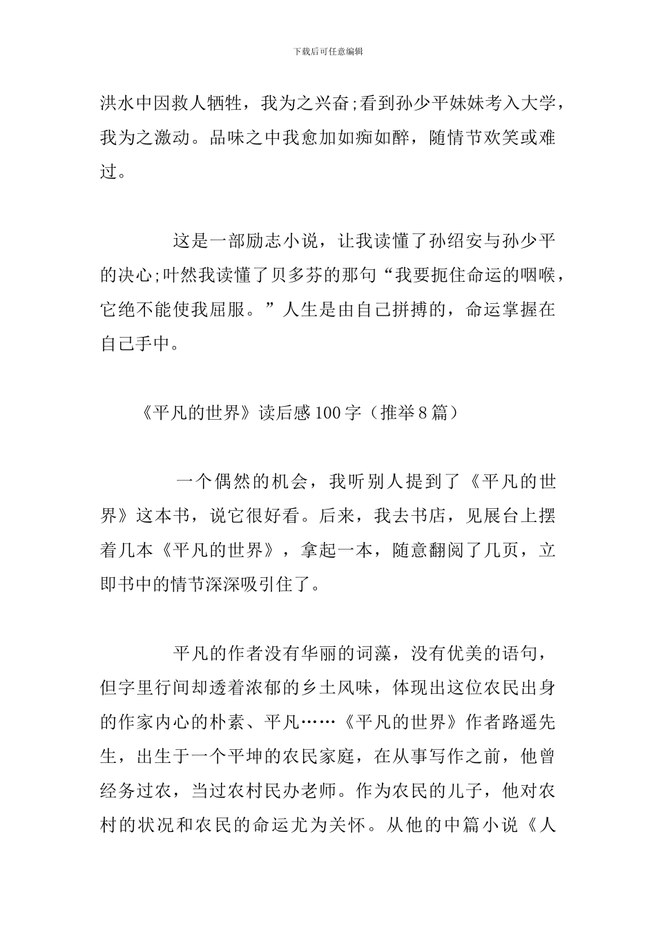 《平凡的世界》读后感100字_第2页