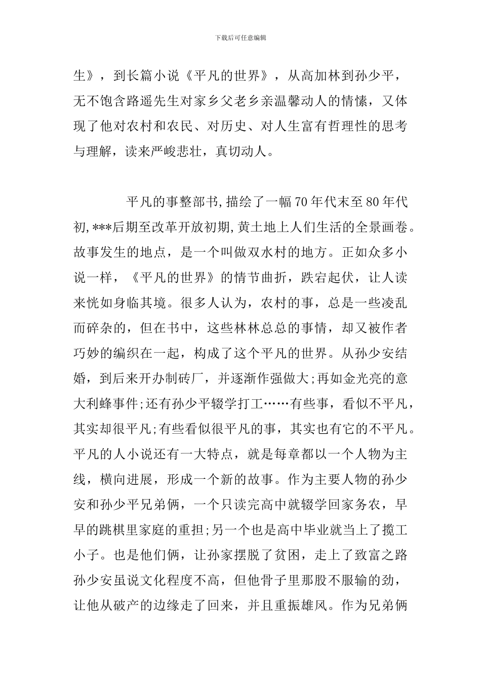 《平凡的世界》读后感100字_第3页