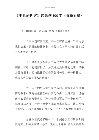 《平凡的世界》读后感100字