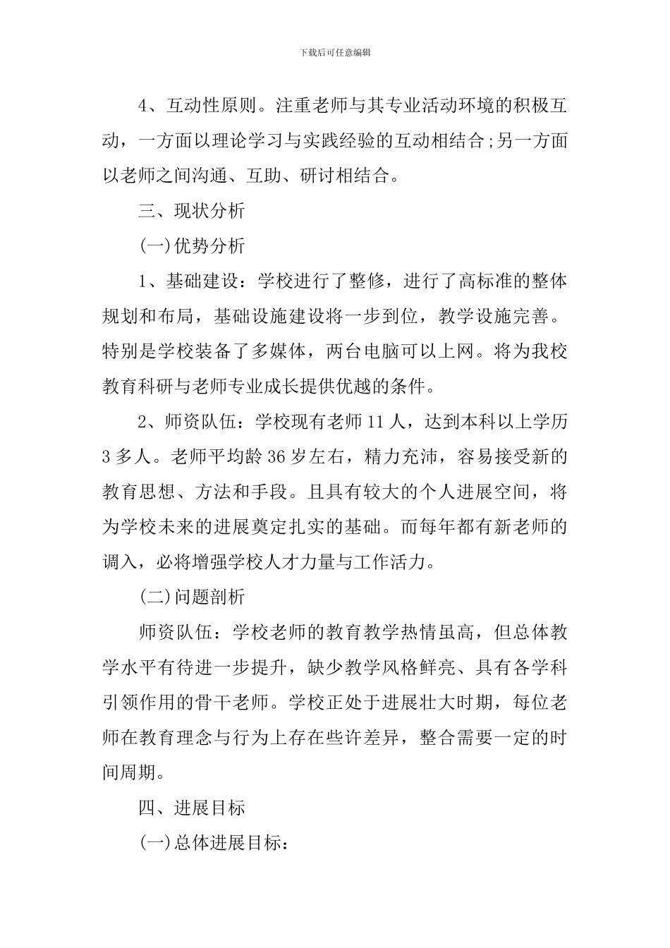 学校教师专业成长计划_第2页