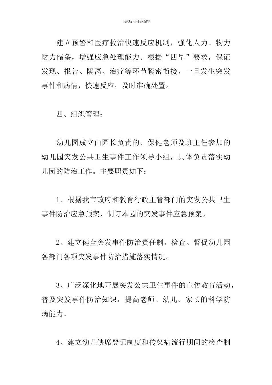 突发公共卫生事件应急预案_第3页