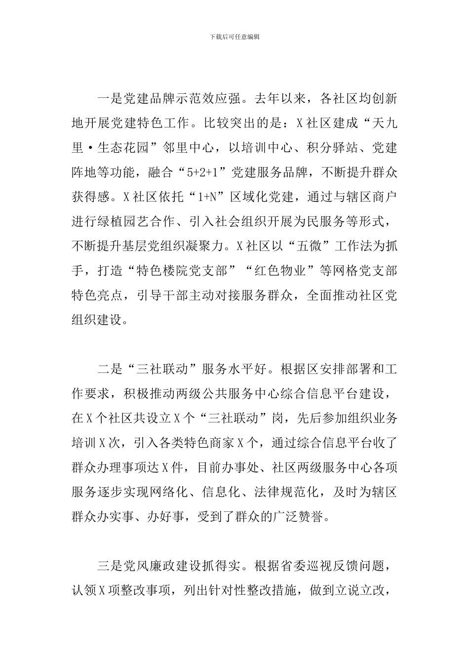 向第X巡察工作组的情况汇报-欢迎巡察组进驻会讲话_第2页