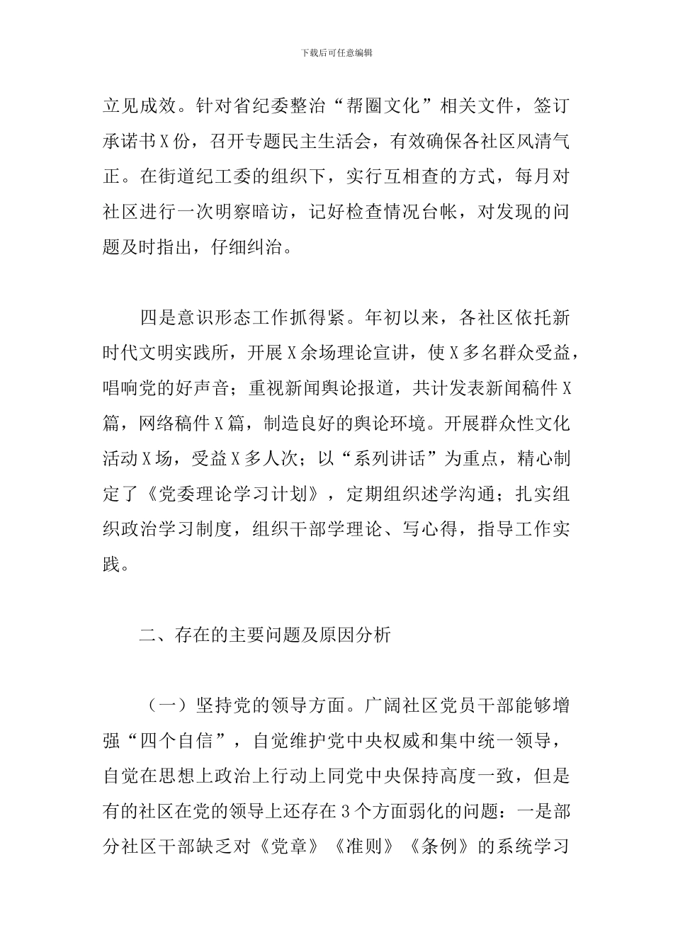 向第X巡察工作组的情况汇报-欢迎巡察组进驻会讲话_第3页