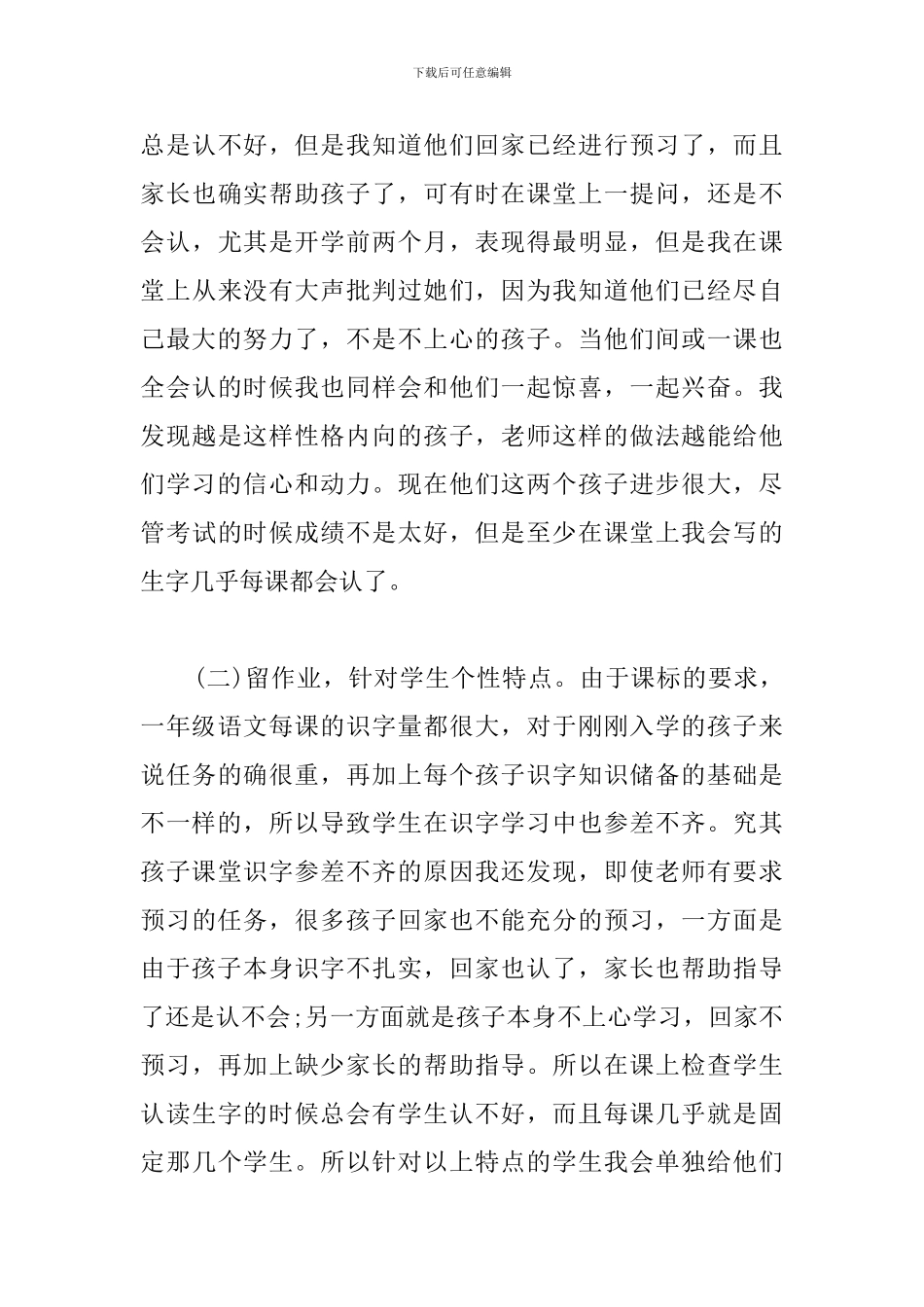 2024—2024学年下学期一班班主任工作总结_第3页