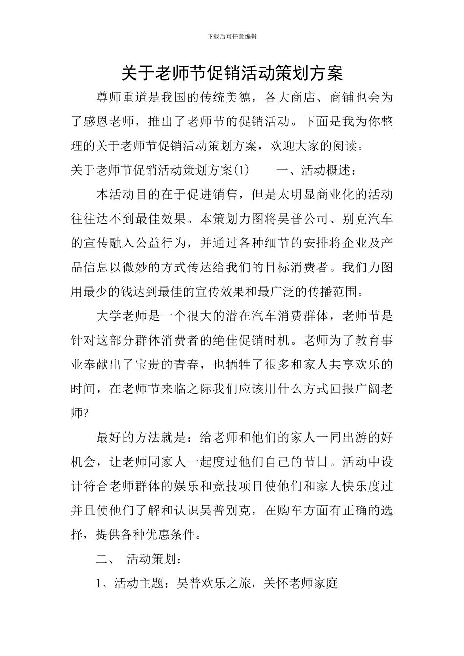 关于教师节促销活动策划方案_第1页