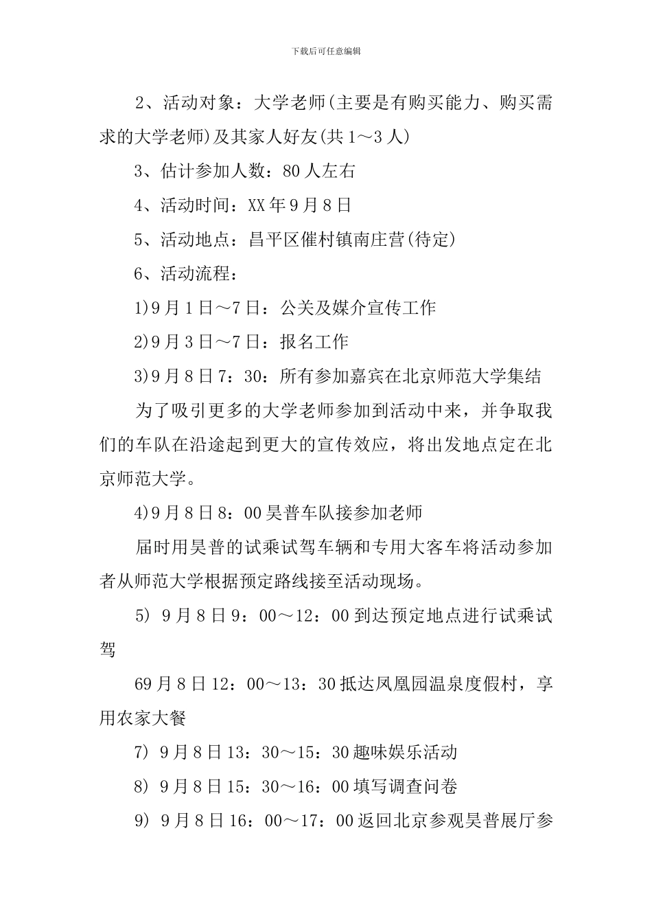 关于教师节促销活动策划方案_第2页