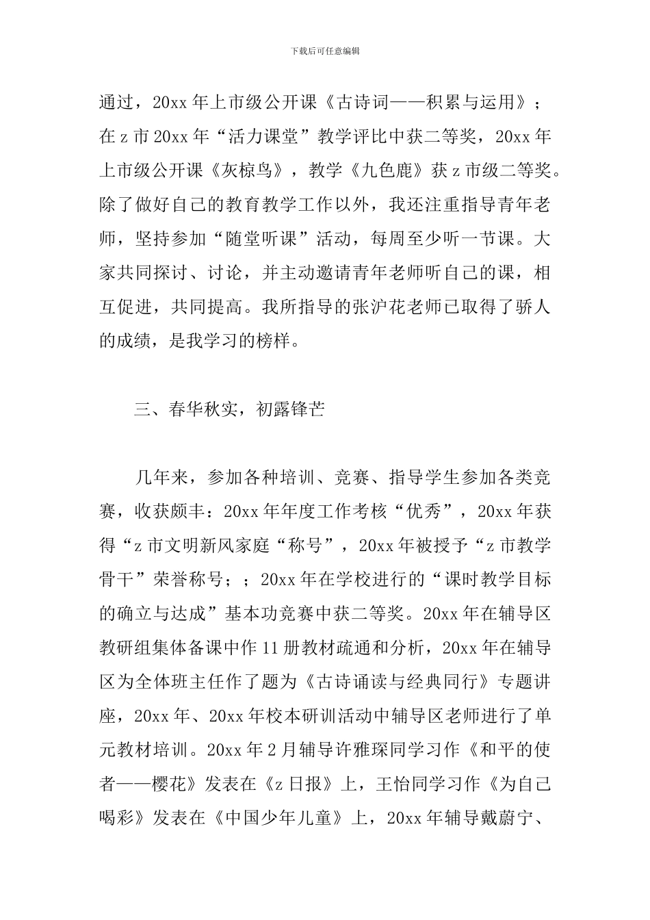 教师高级职称工作述职报告精选模板_第3页