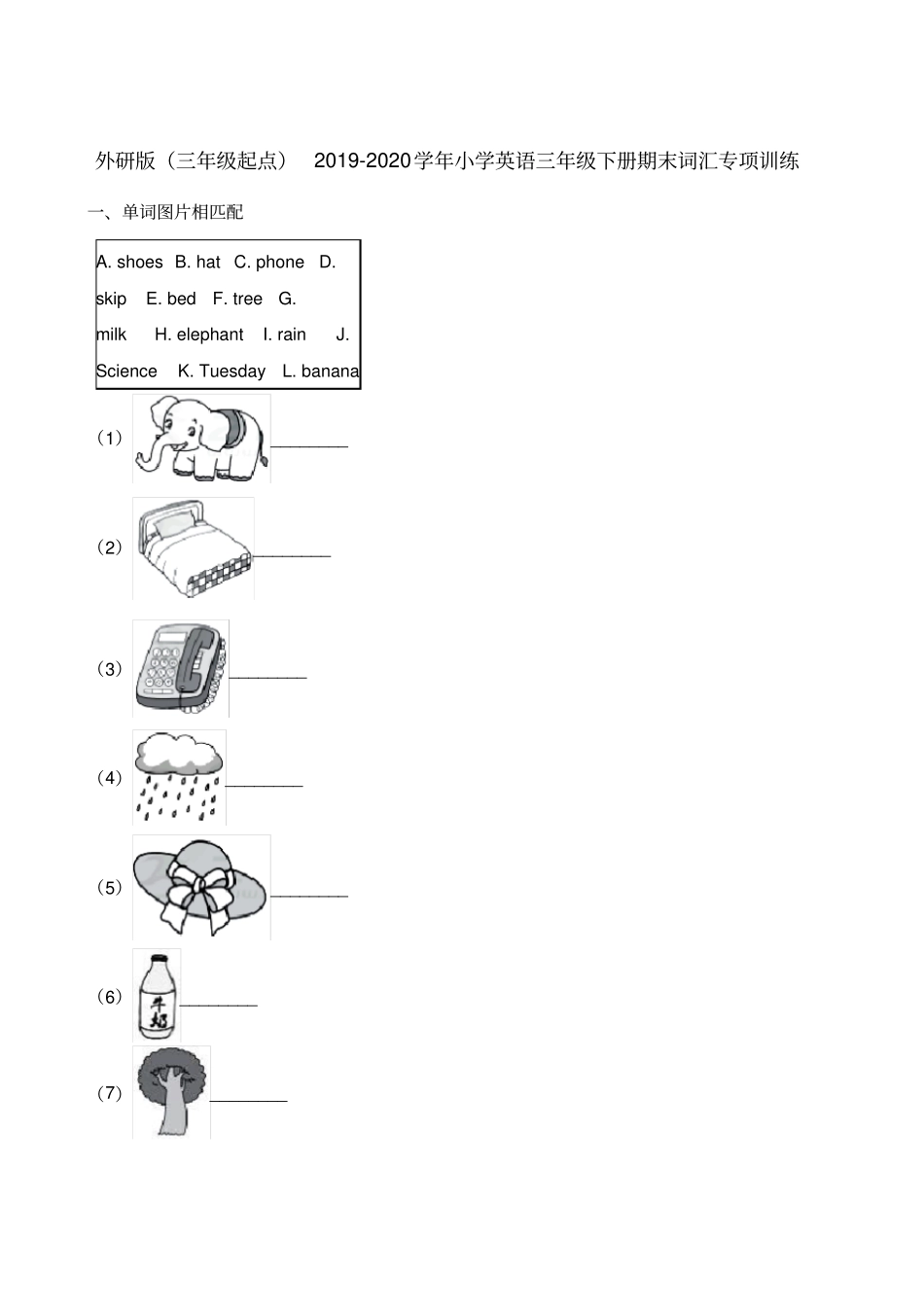【精品】三年级下册英语期末词汇专项训练卷∣外研社三起含解析_第1页