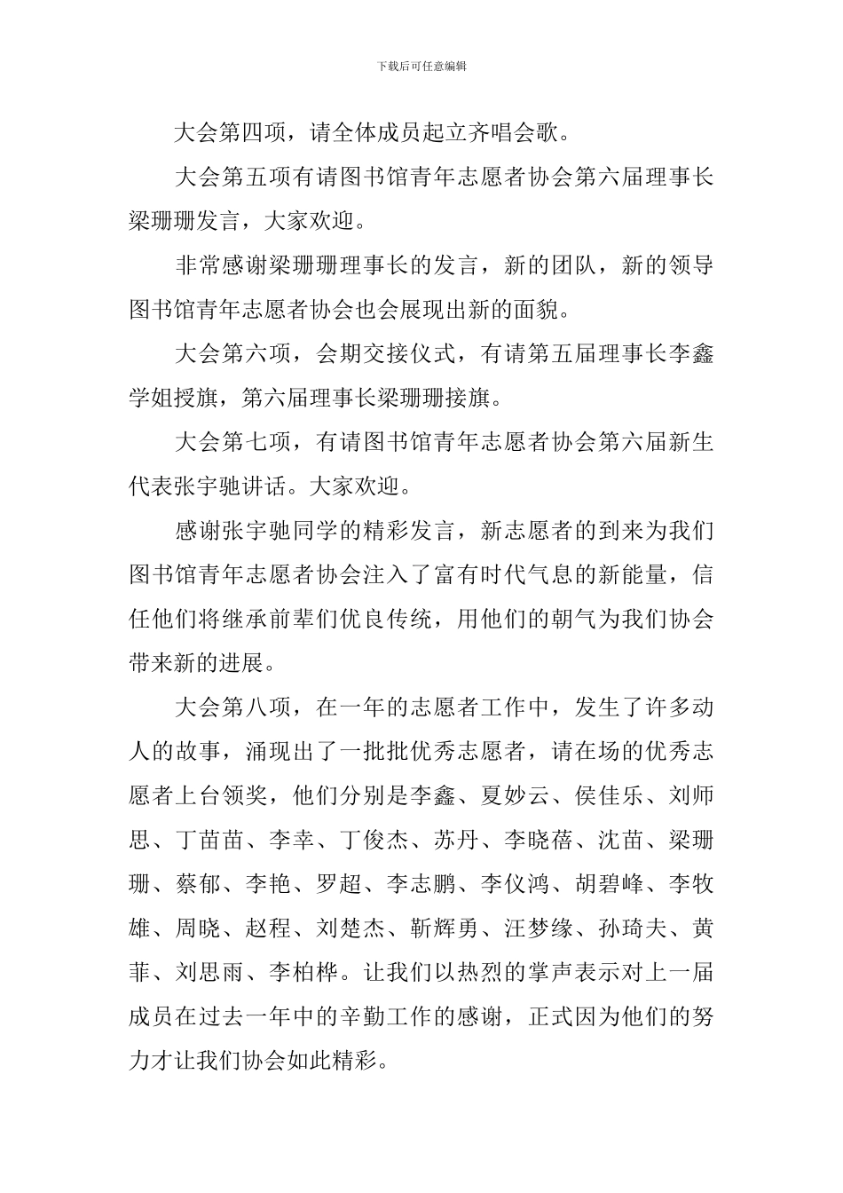 最新成立大会主持人串词_第3页