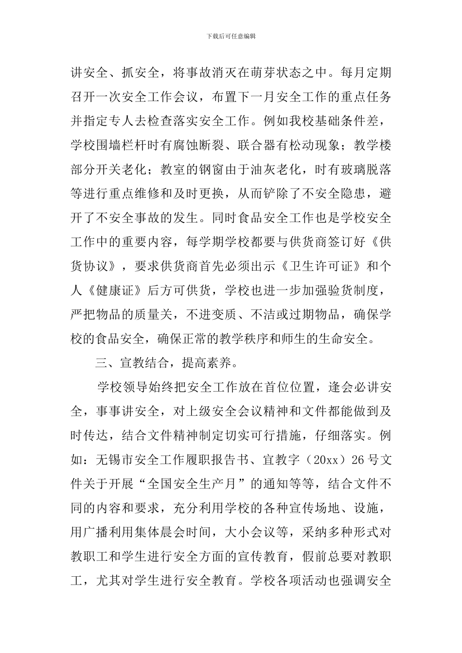 南漕小学学校的安全工作总结范文_第2页