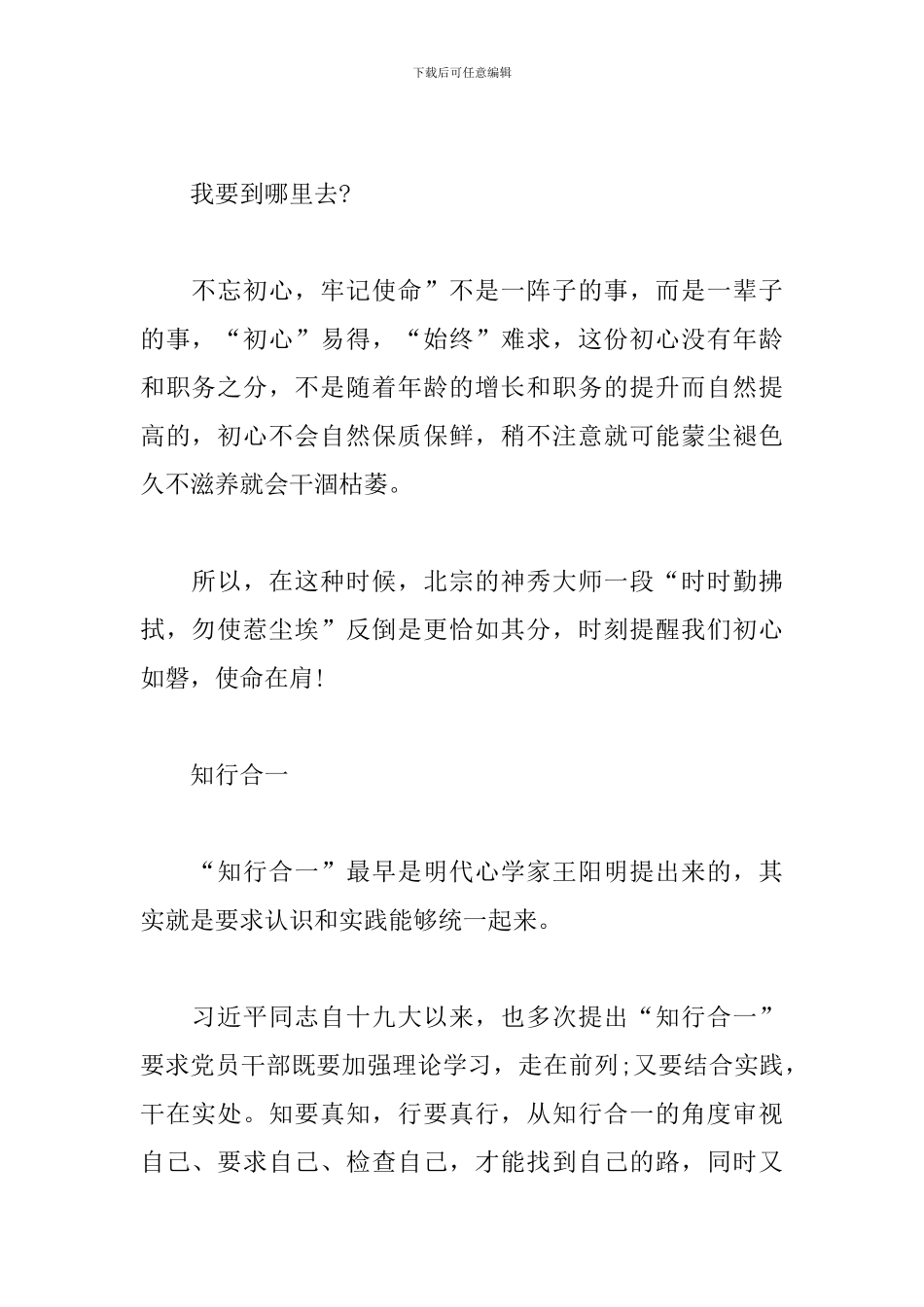 演讲稿：榜样和先锋_第2页