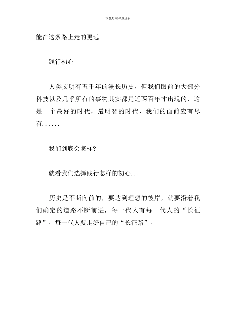 演讲稿：榜样和先锋_第3页