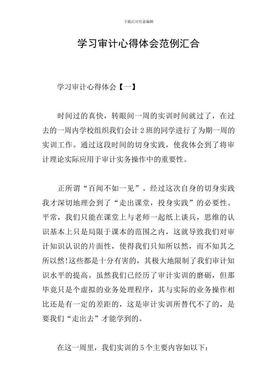 学习审计心得体会范例汇集_第1页