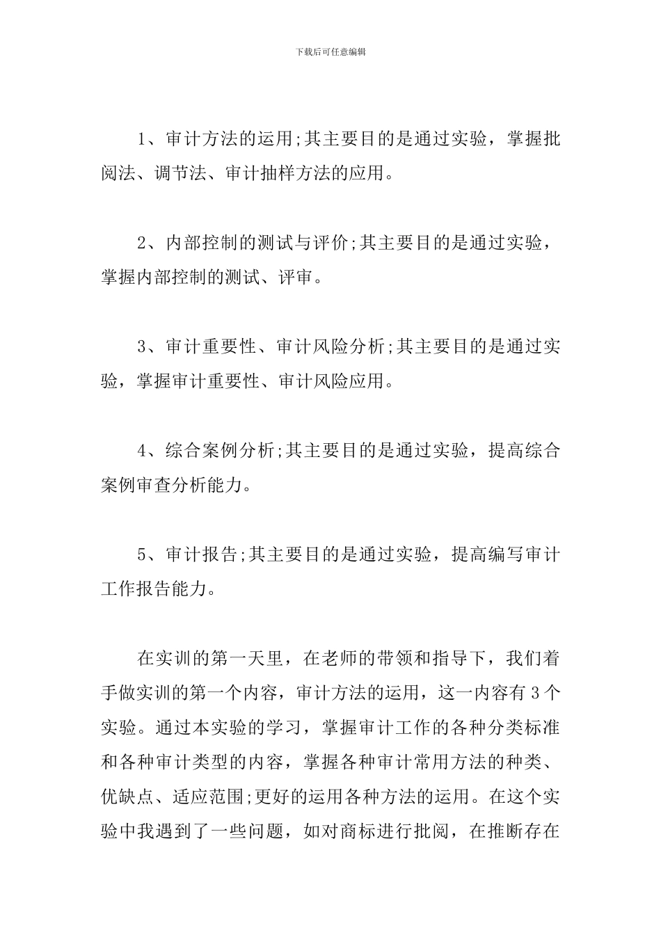 学习审计心得体会范例汇集_第2页