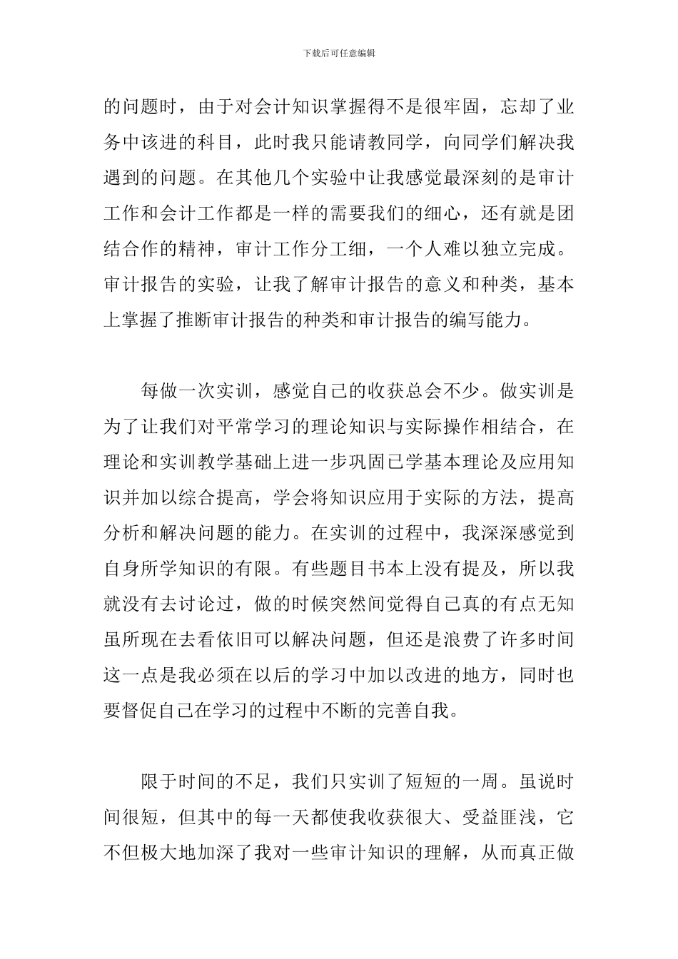 学习审计心得体会范例汇集_第3页