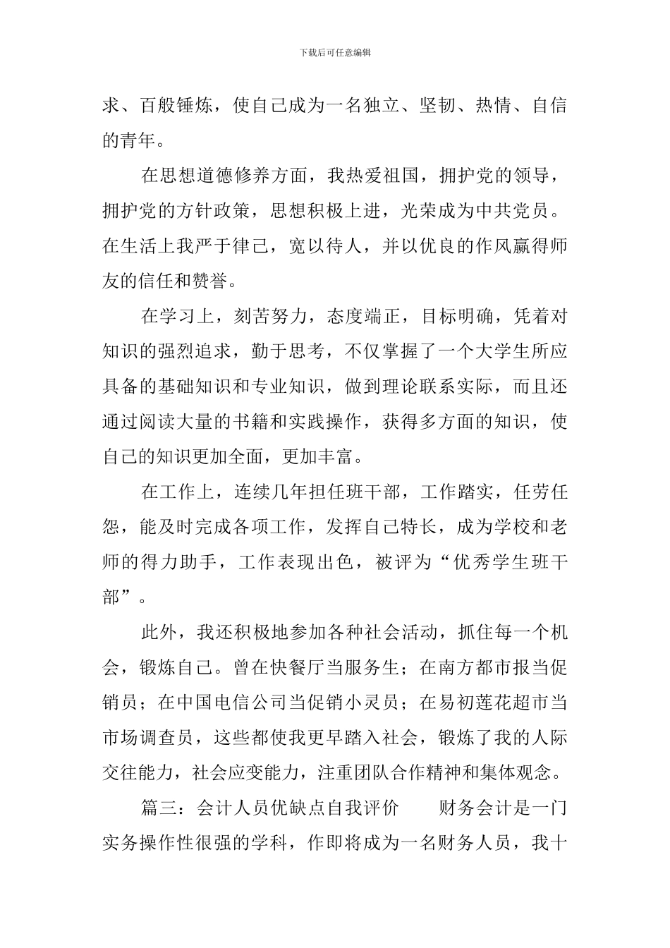 会计人员优缺点自我评价_第3页