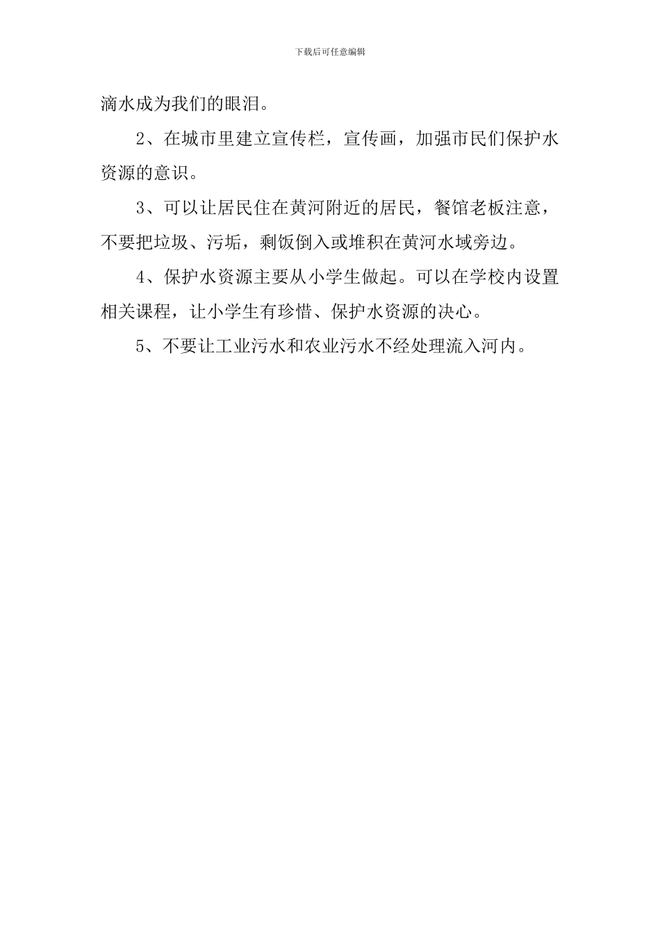 保护水资源的建议书作文_第3页