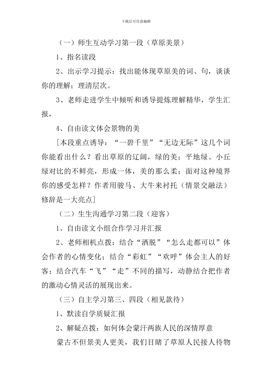 五年级《草原》优秀的教学设计_第2页