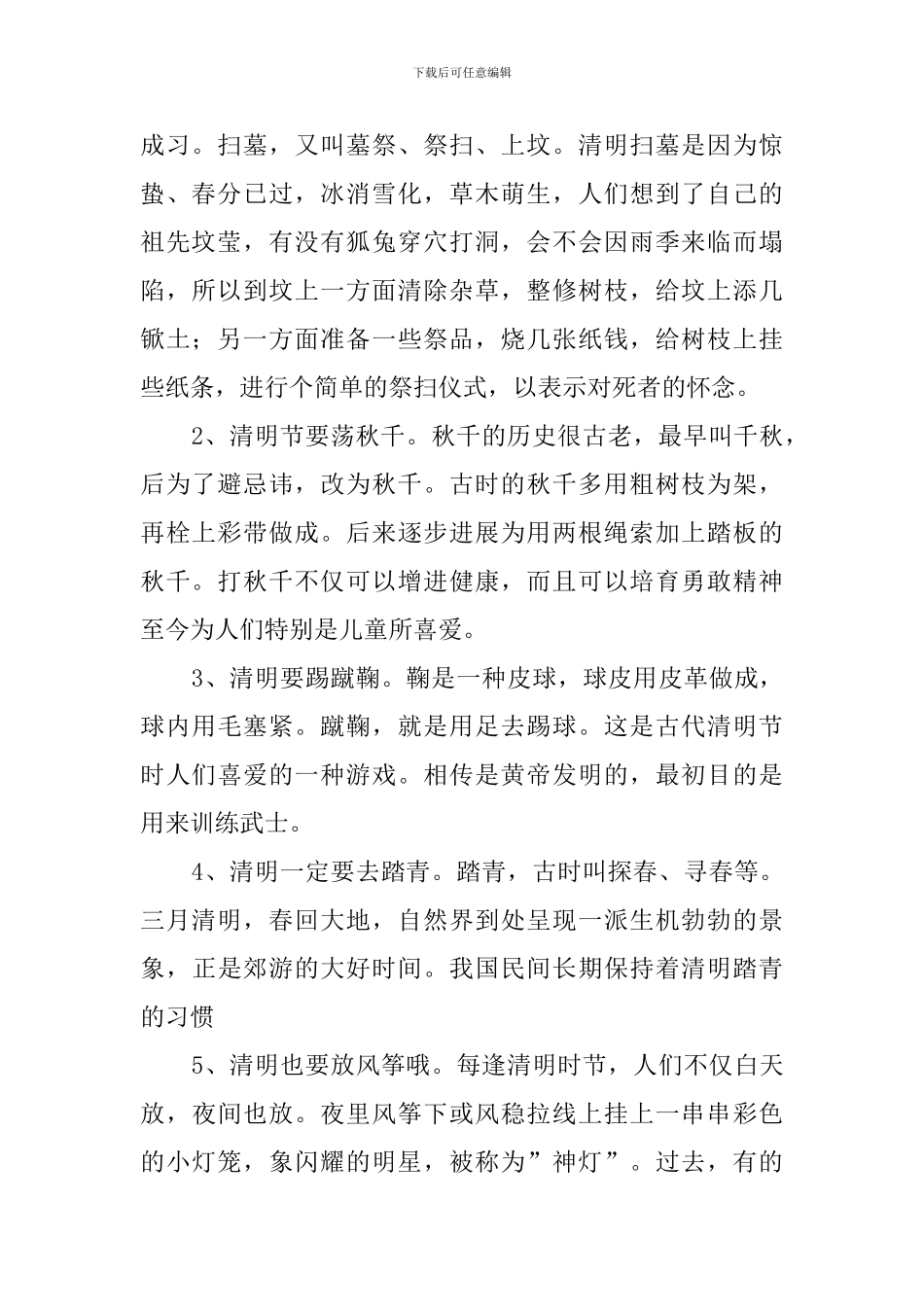 清明节主题班会教案(10篇)_第2页