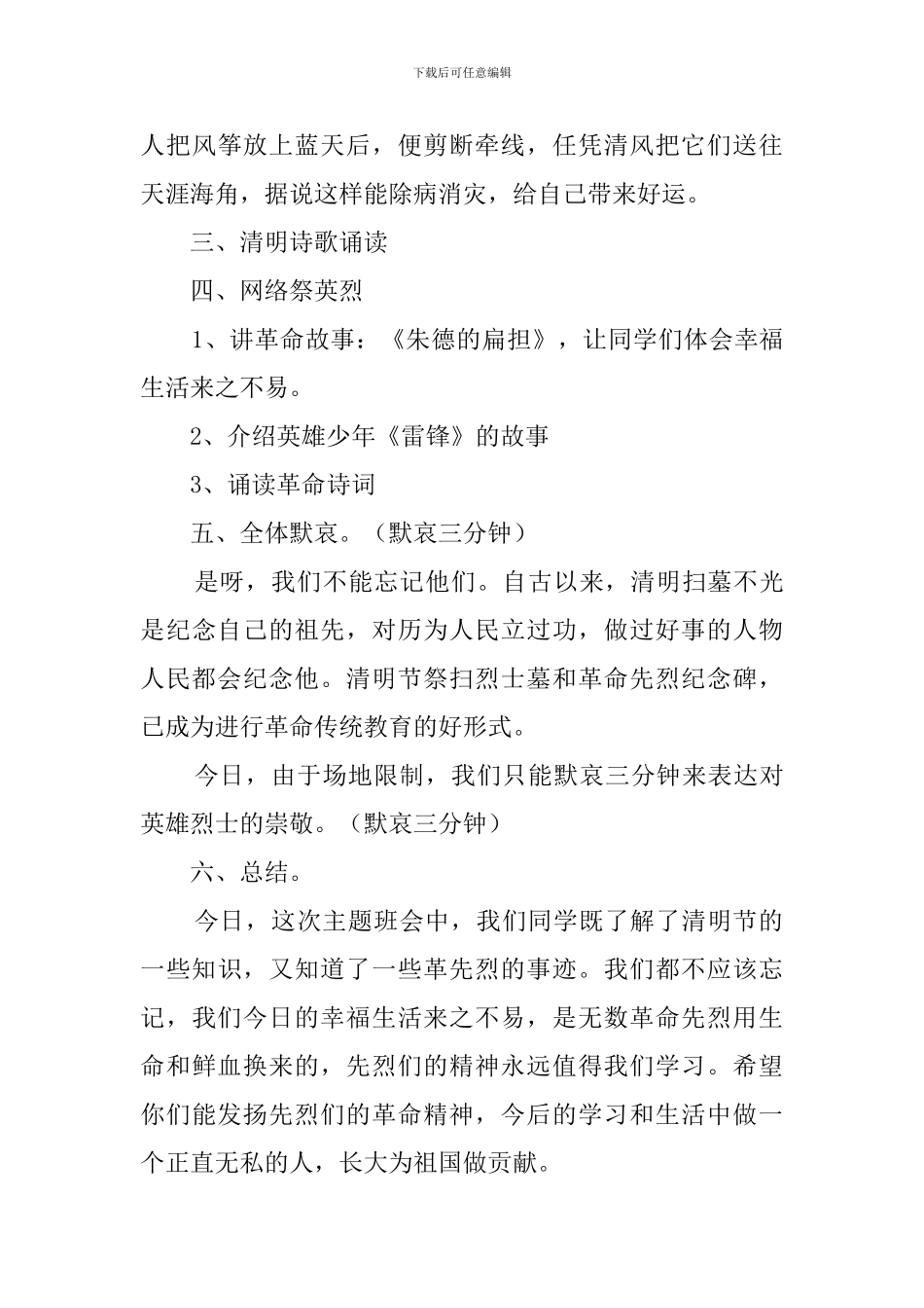 清明节主题班会教案(10篇)_第3页