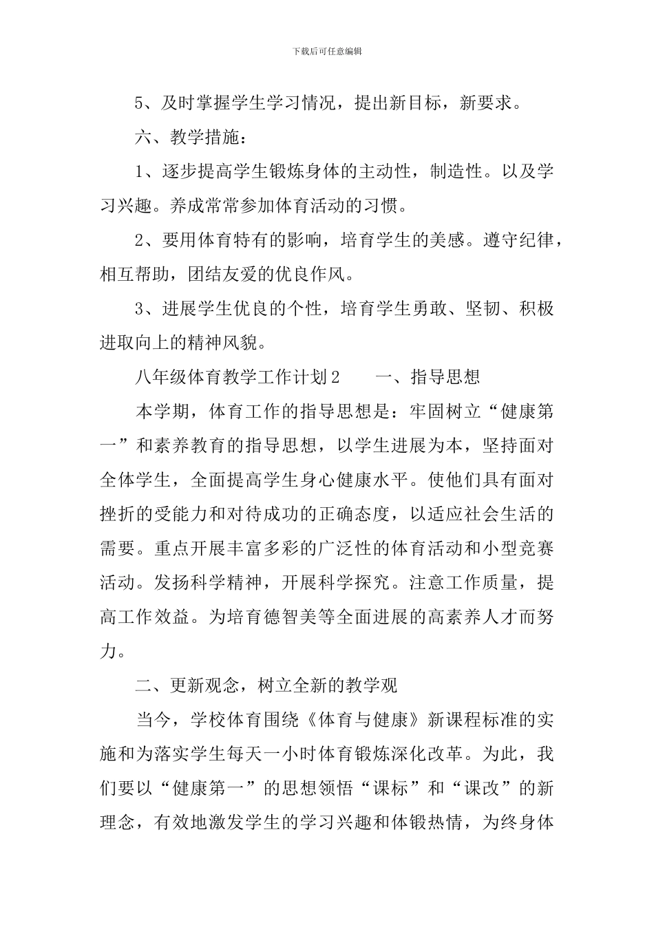 八年级体育教学工作计划范文(精选6篇)_第3页