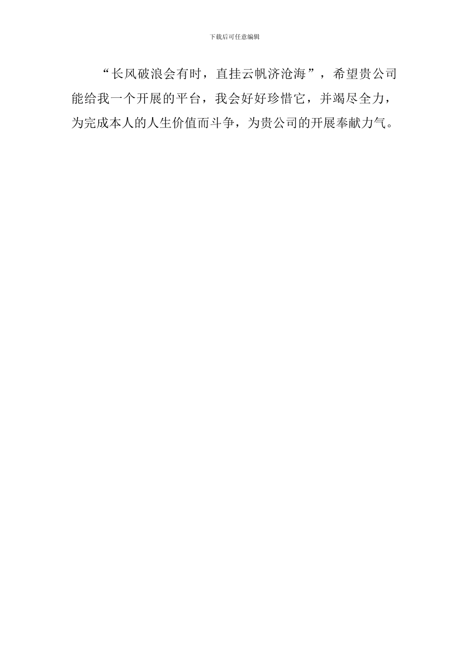 关于应届生的求职信_第2页