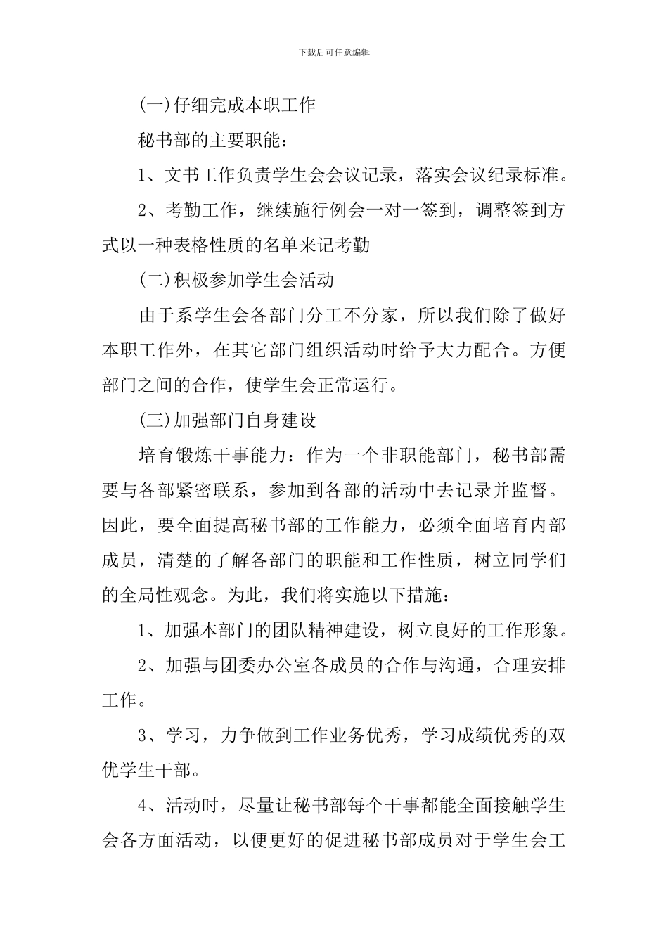 学生会秘书部2024年工作计划_第2页