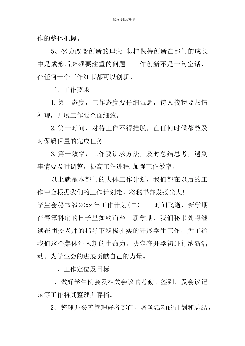 学生会秘书部2024年工作计划_第3页