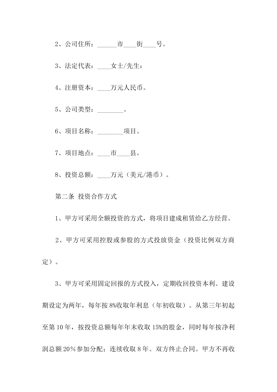 公司与公司合作意向书3篇_第2页