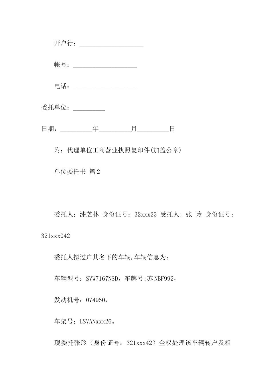 单位委托书合集六篇_第2页