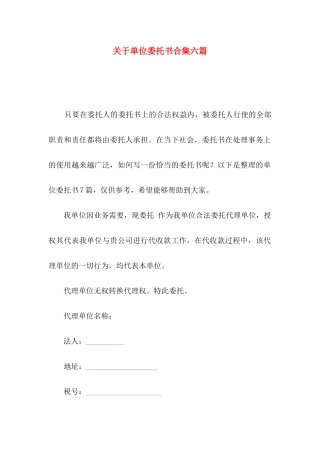 单位委托书合集六篇