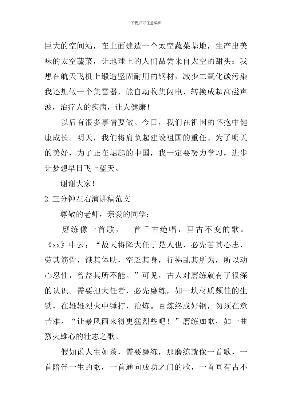 三分钟左右演讲稿范文_第2页