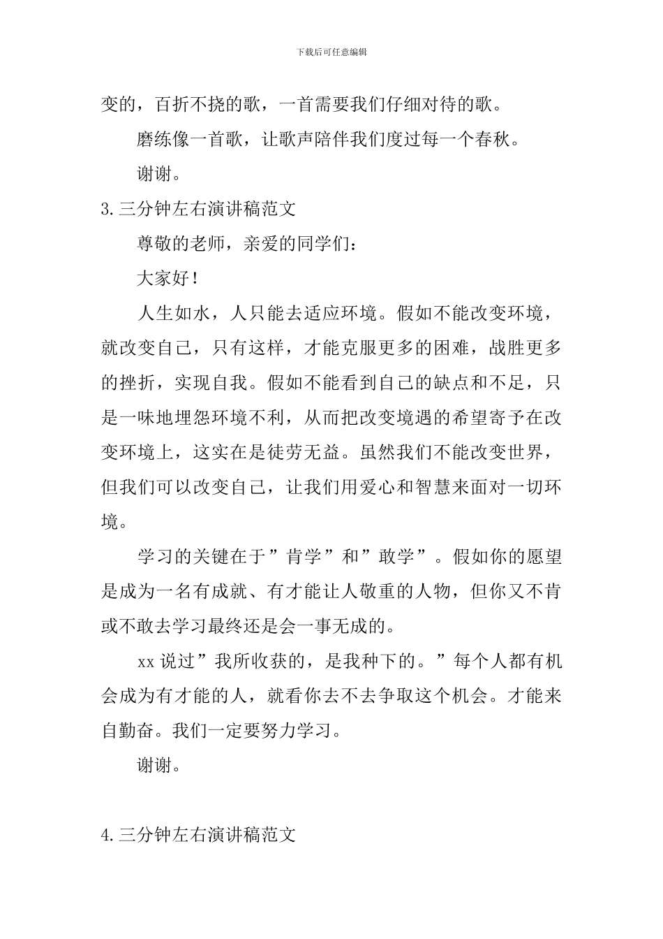 三分钟左右演讲稿范文_第3页