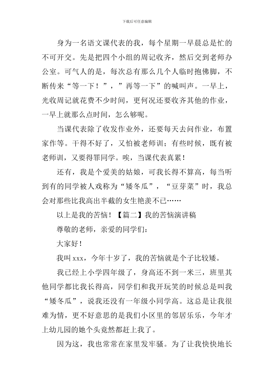 我的烦恼演讲稿【五篇】_第2页