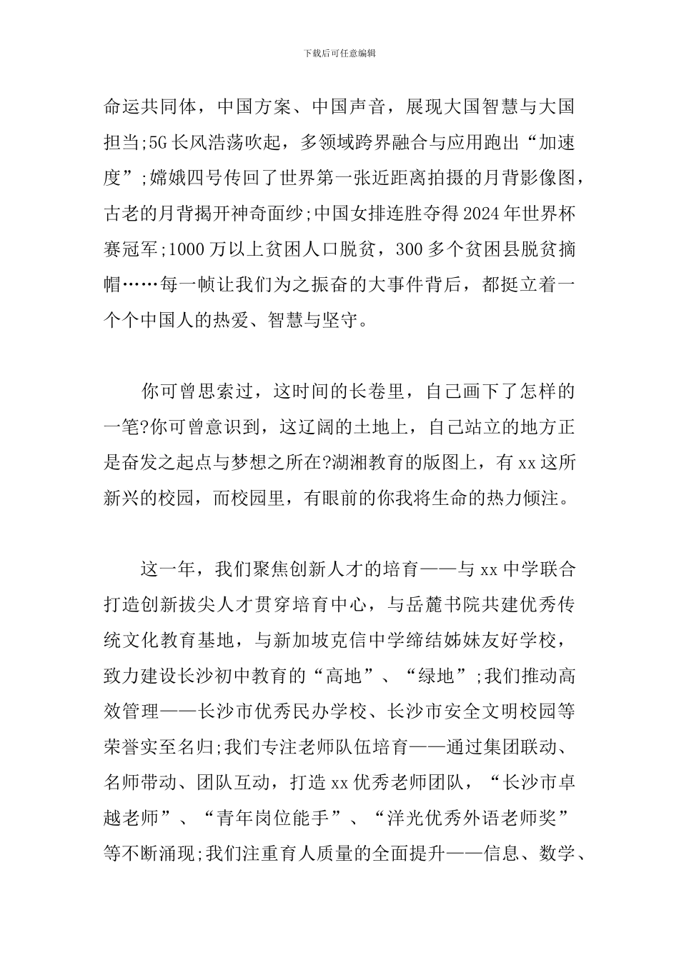 校长新年致辞_第2页