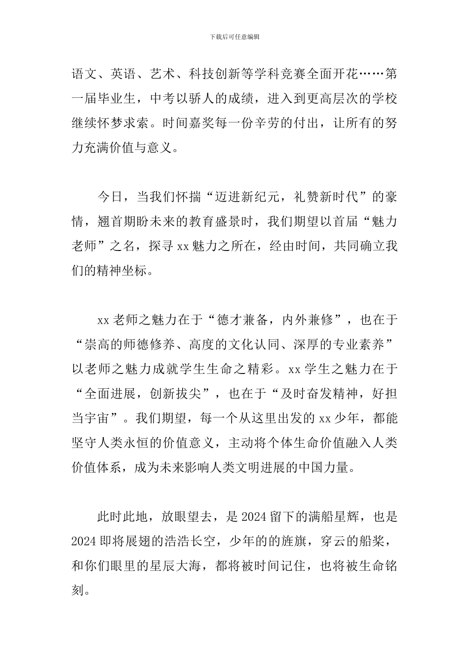 校长新年致辞_第3页