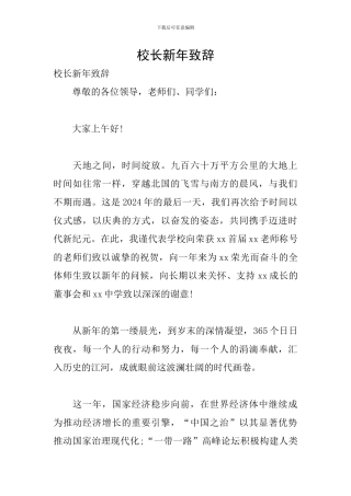 校长新年致辞