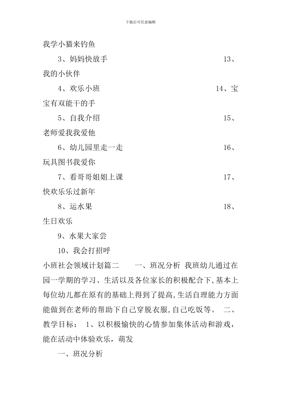 小班社会领域计划_第3页