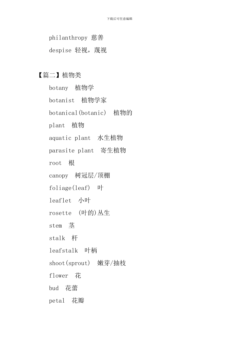 托福英语考试的写作词汇积累_第2页