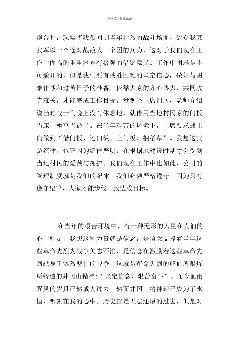 井冈山学习心得体会范文_第2页