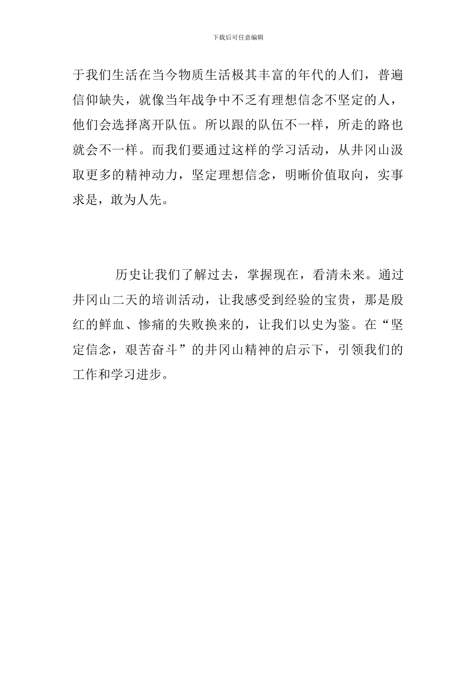 井冈山学习心得体会范文_第3页