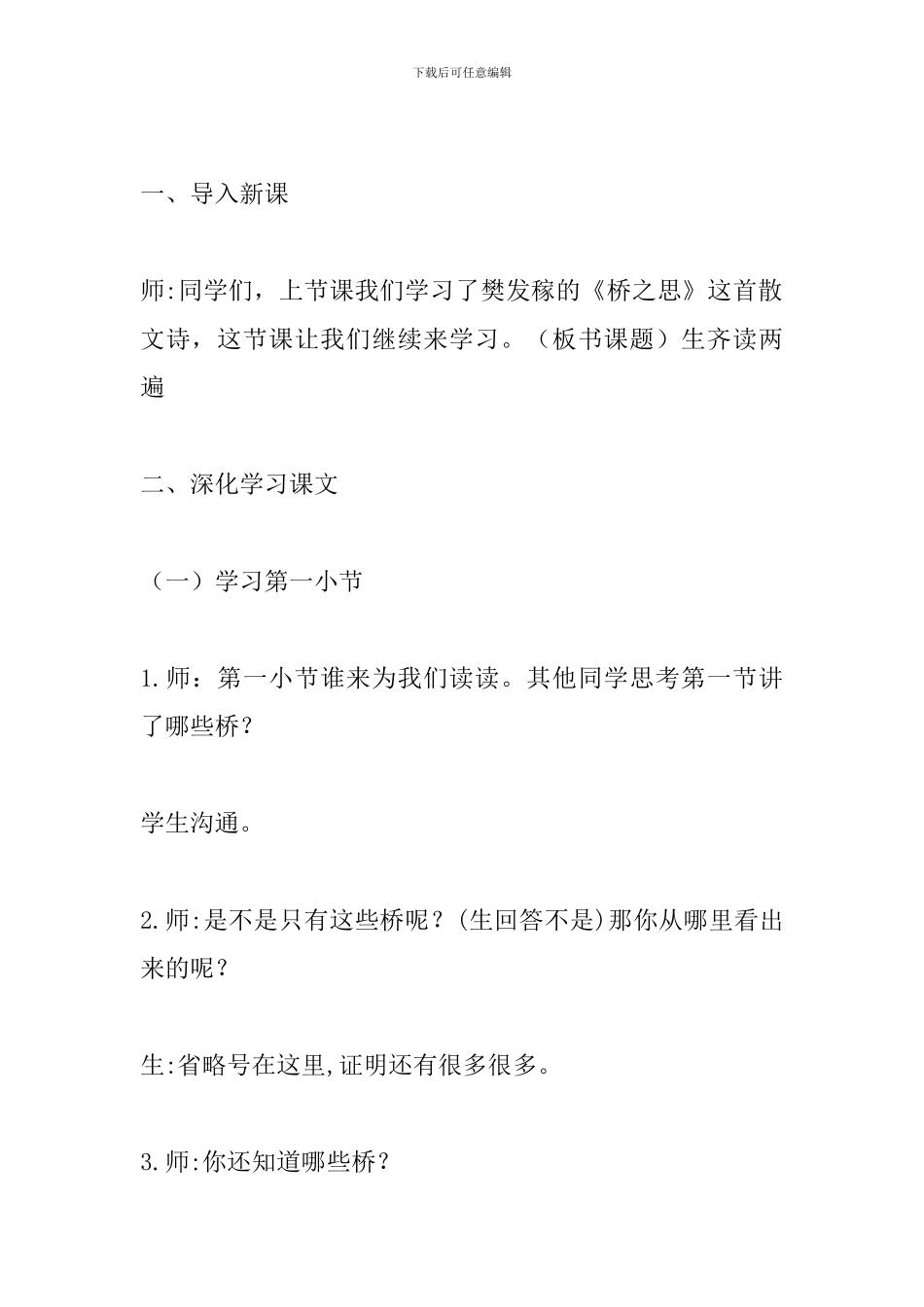 北师大版四年级语文上册《桥之思》教案_第2页