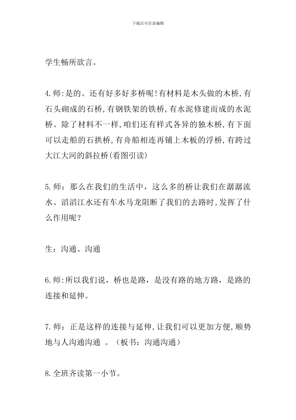 北师大版四年级语文上册《桥之思》教案_第3页