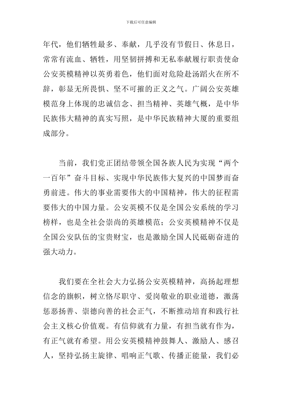 政法教育学英模的学习心得_第2页